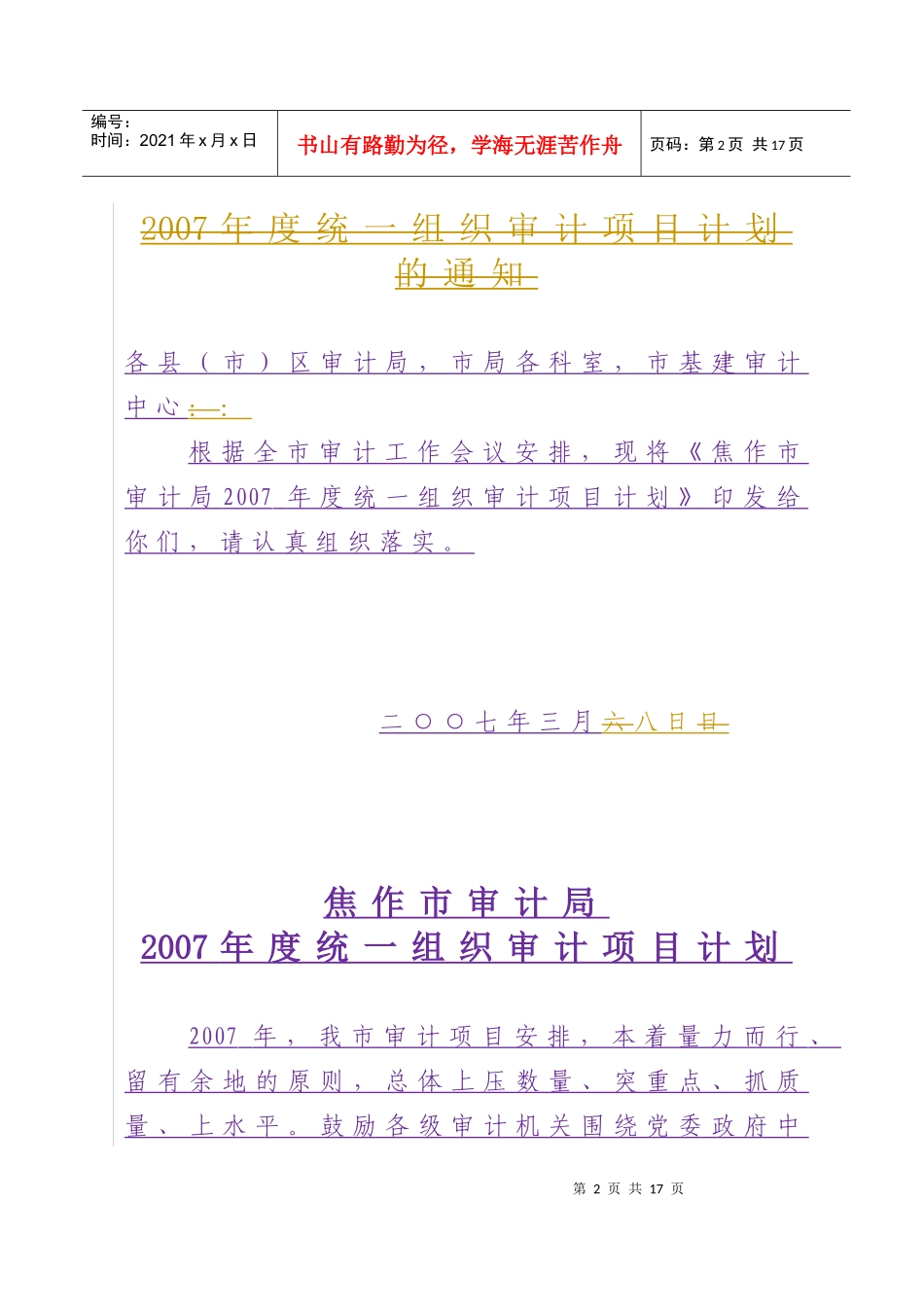 财政收支审计与财务收支审计_第2页