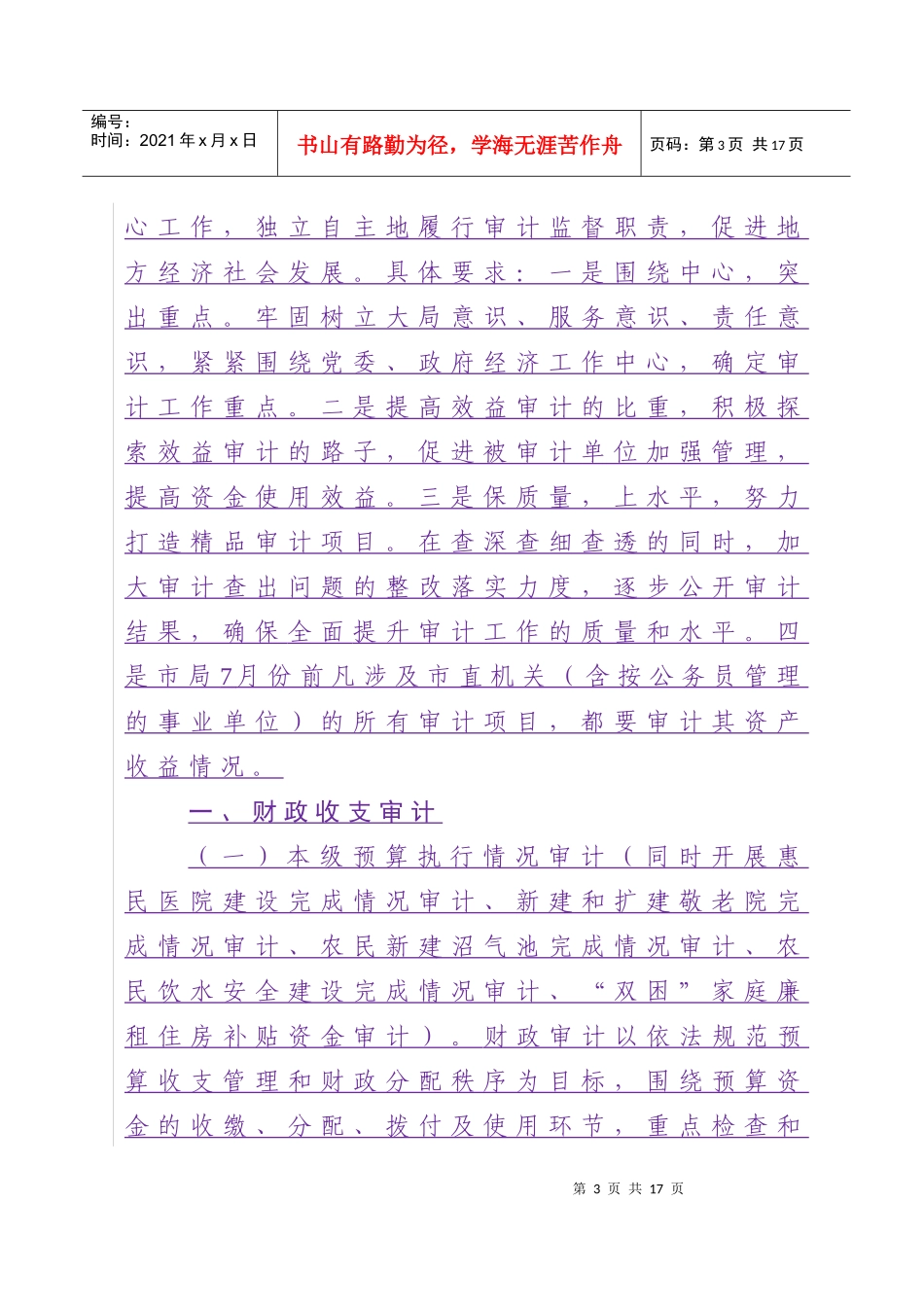 财政收支审计与财务收支审计_第3页