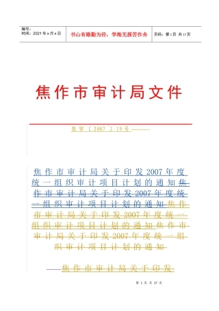 财政收支审计与财务收支审计