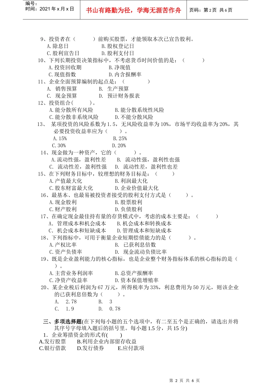 财务管理模拟试题及答案_第2页