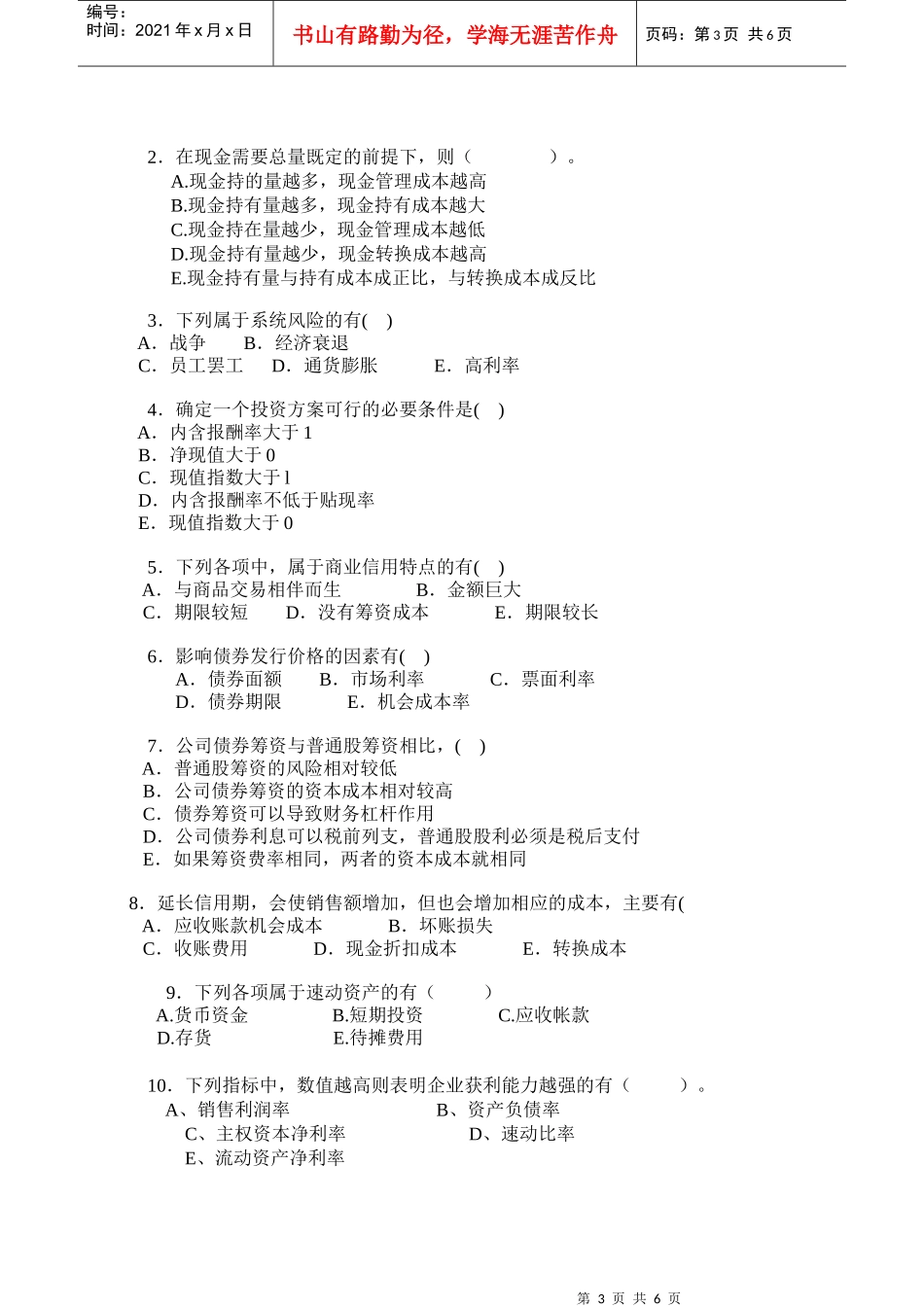 财务管理模拟试题及答案_第3页