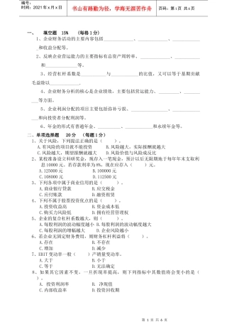 财务管理模拟试题及答案