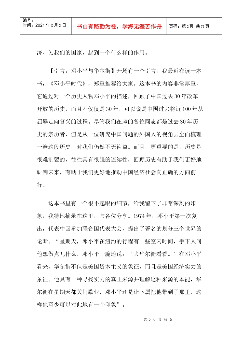 我们需要一个什么样的资本市场_第2页