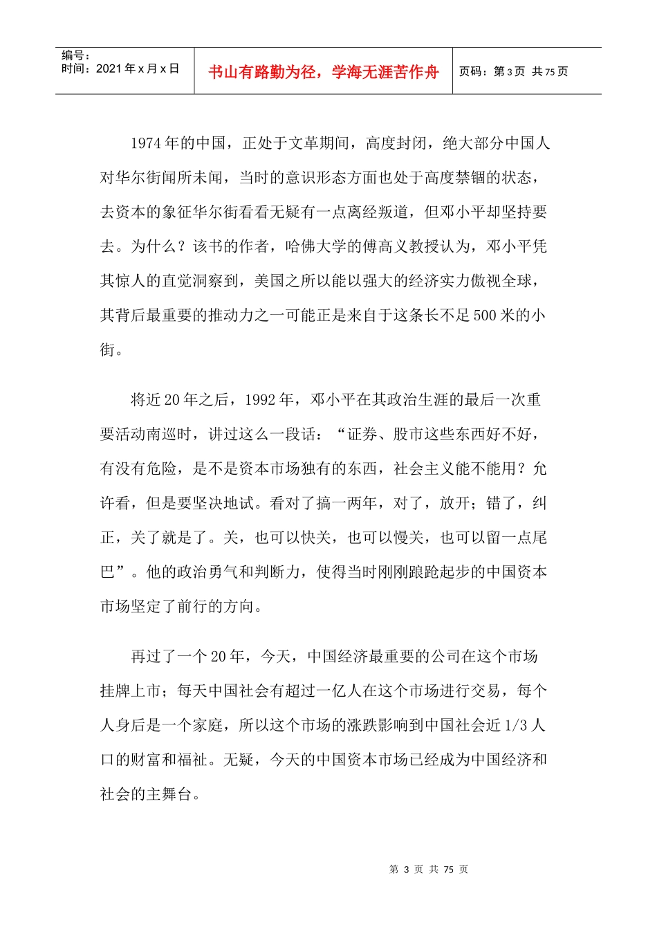 我们需要一个什么样的资本市场_第3页