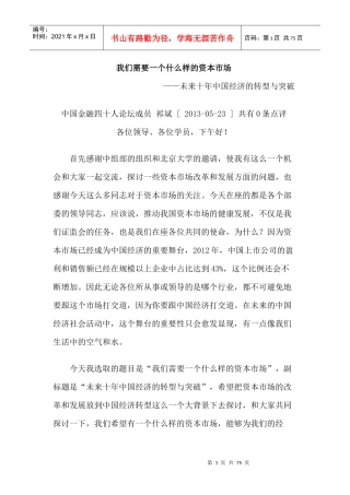 我们需要一个什么样的资本市场