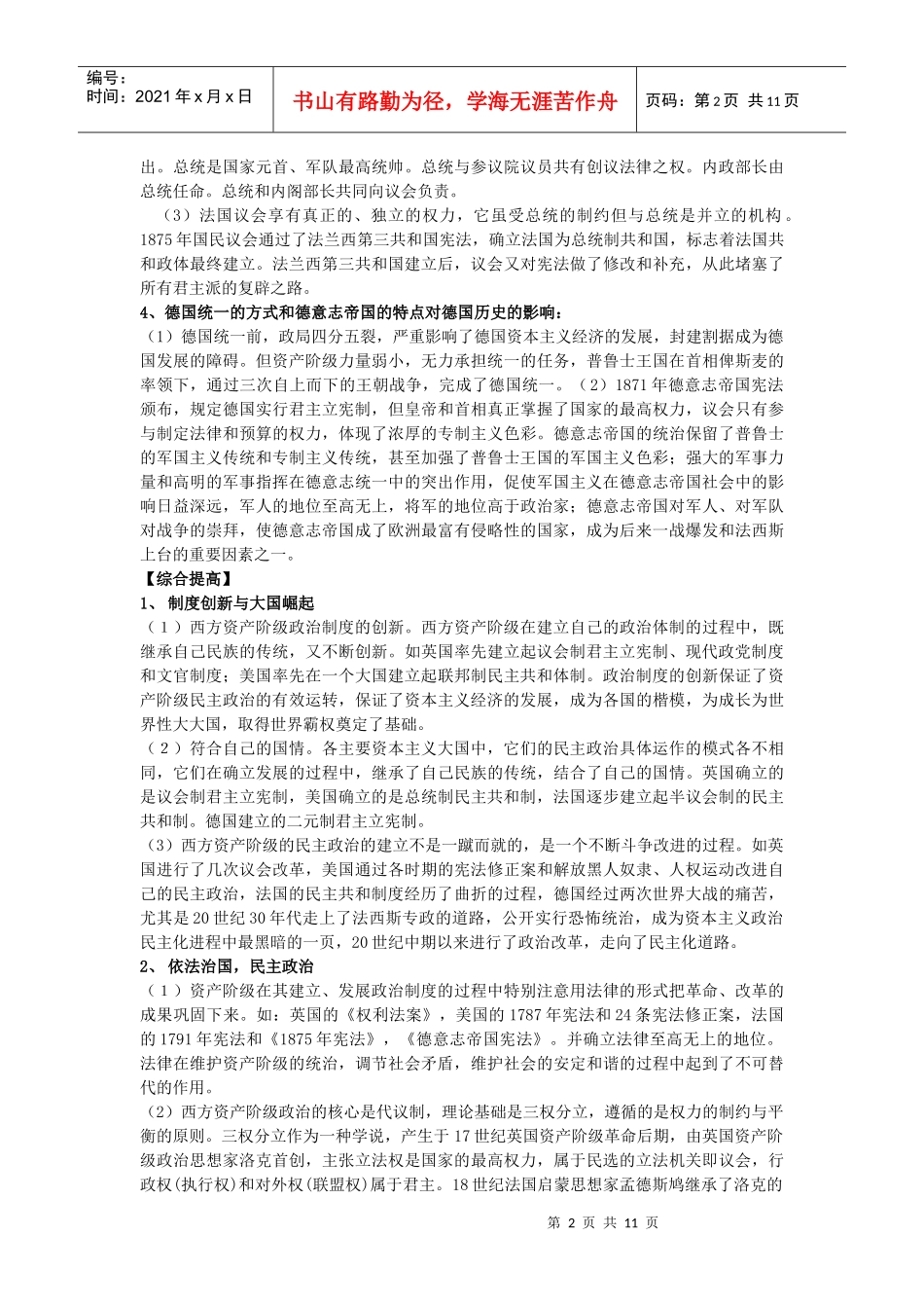 XXXX届新课标历史：欧美资产阶级代议制的确立与发展_第2页