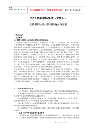 XXXX届新课标历史：欧美资产阶级代议制的确立与发展