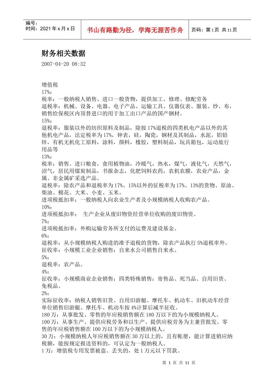 财务管理《财务相关数据》_第1页