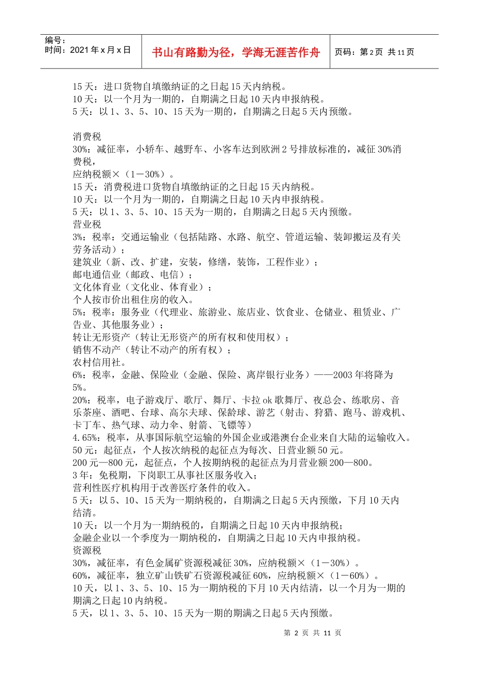 财务管理《财务相关数据》_第2页