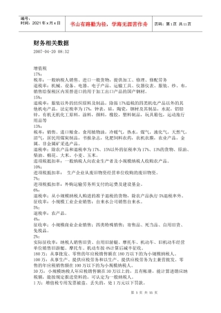 财务管理《财务相关数据》
