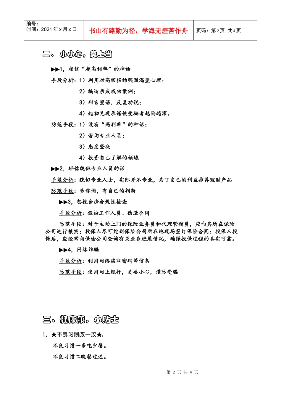 理财、健康宣传页_第2页