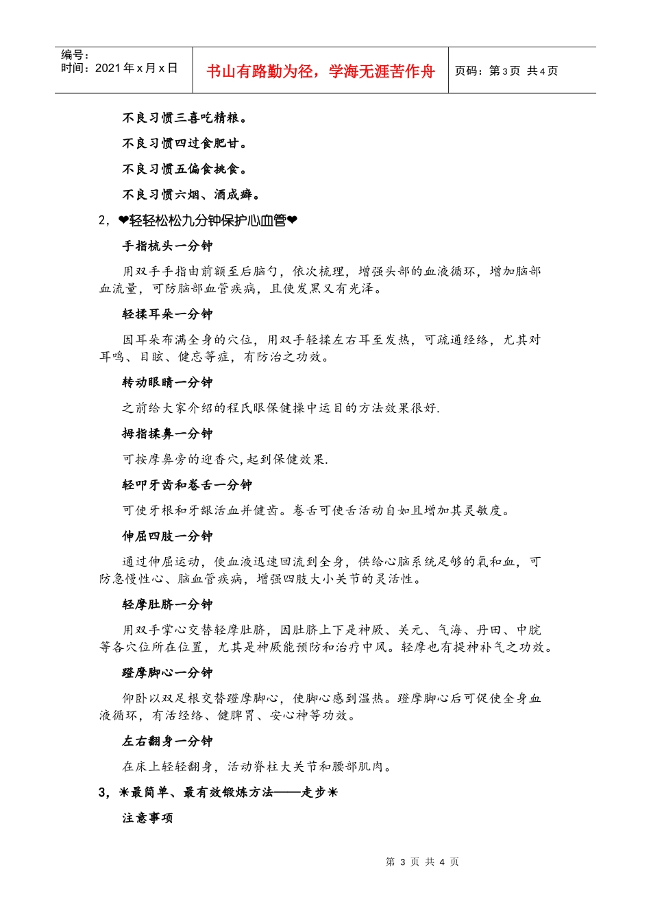 理财、健康宣传页_第3页