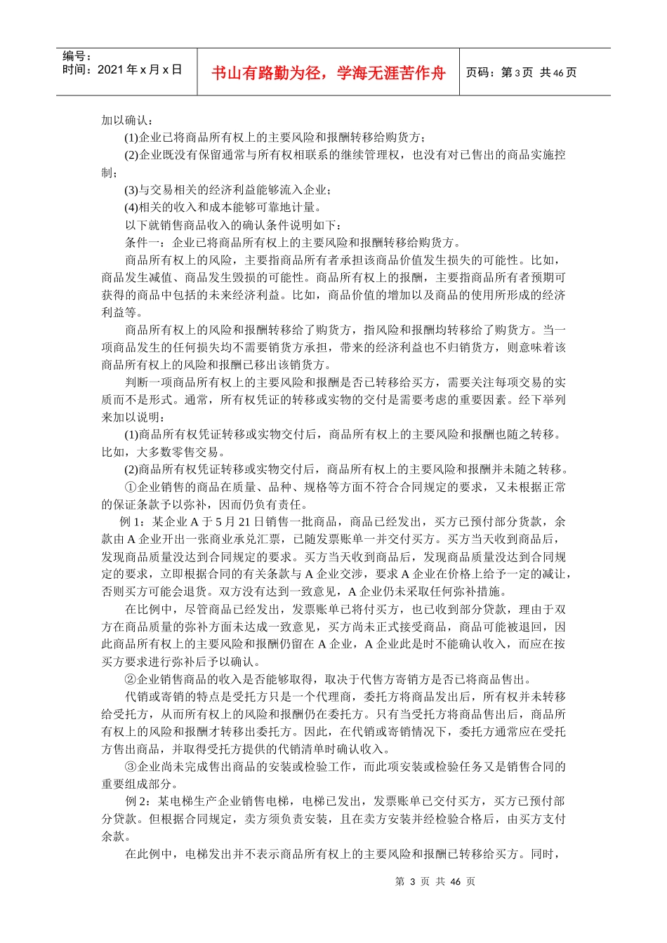 企业收入、成本费用及利润讲义_第3页
