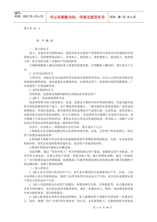 企业收入、成本费用及利润讲义