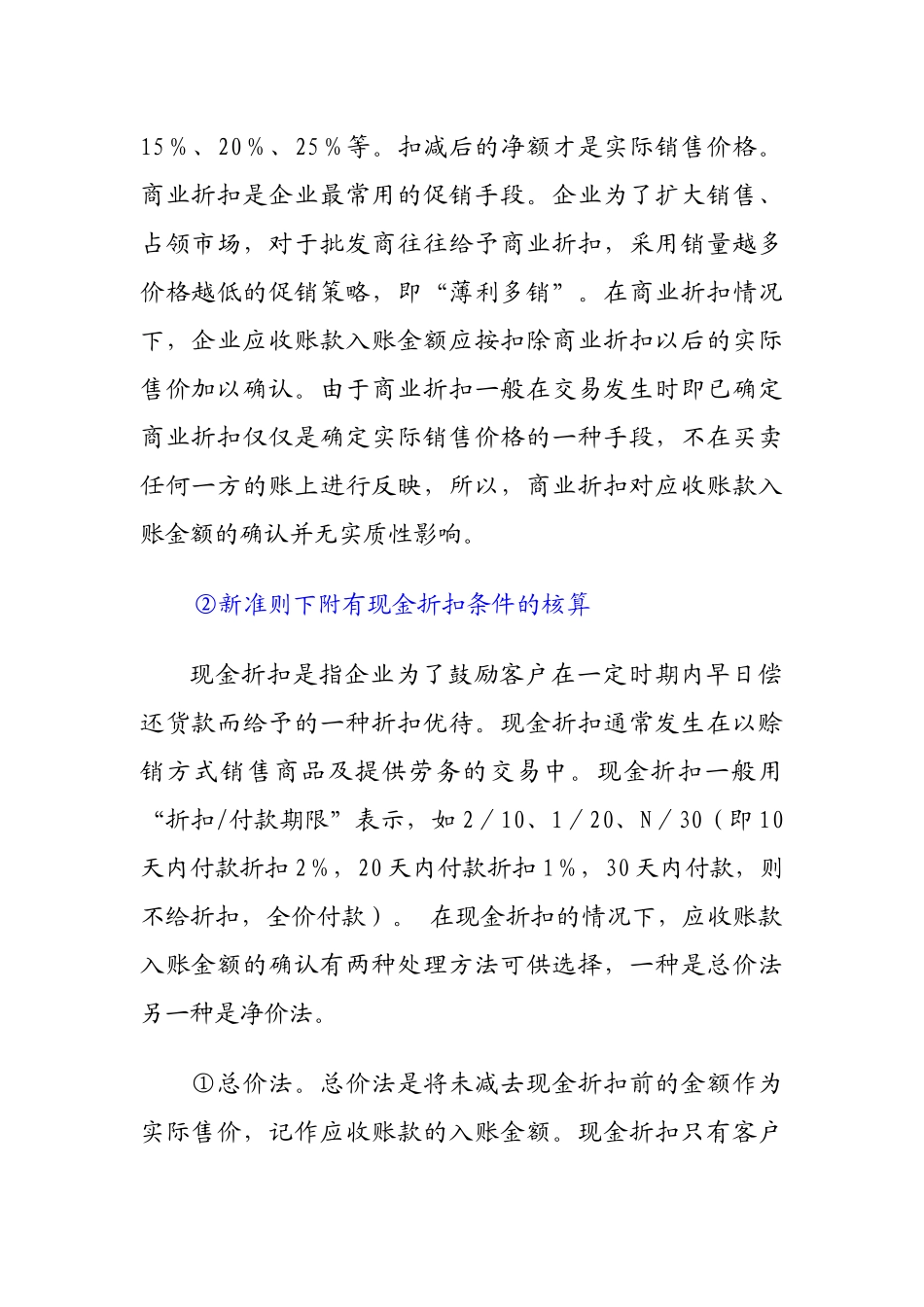 新准则下应收账款的实务处理及应收账款的管理_第2页