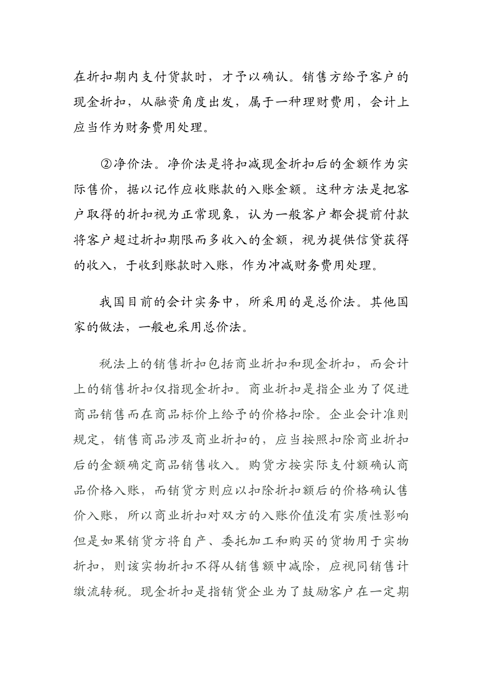 新准则下应收账款的实务处理及应收账款的管理_第3页