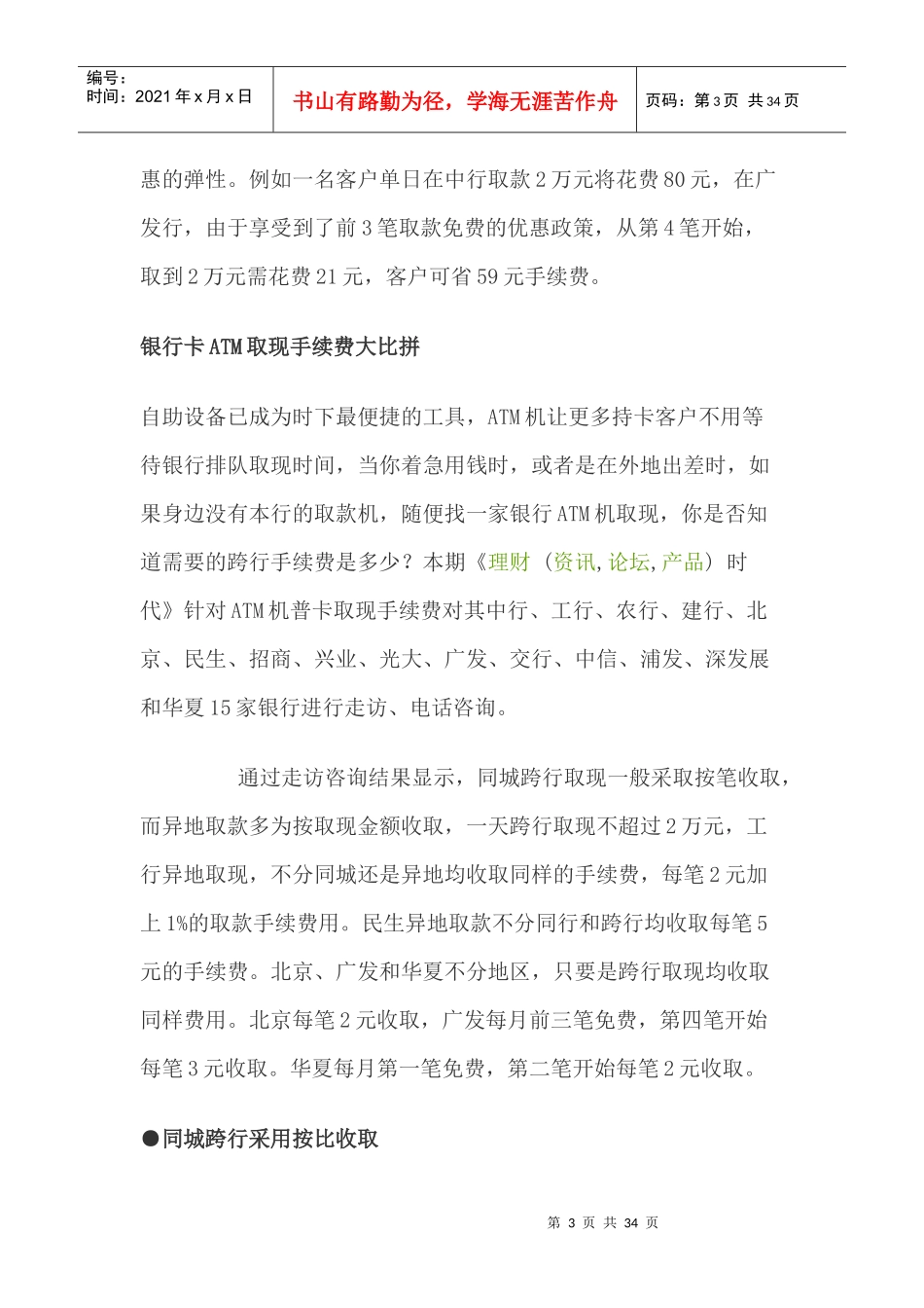 各银行手续费情况、理财_第3页