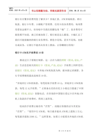 各银行手续费情况、理财