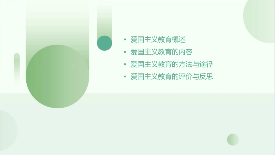 爱国主义教育通用课件_第2页