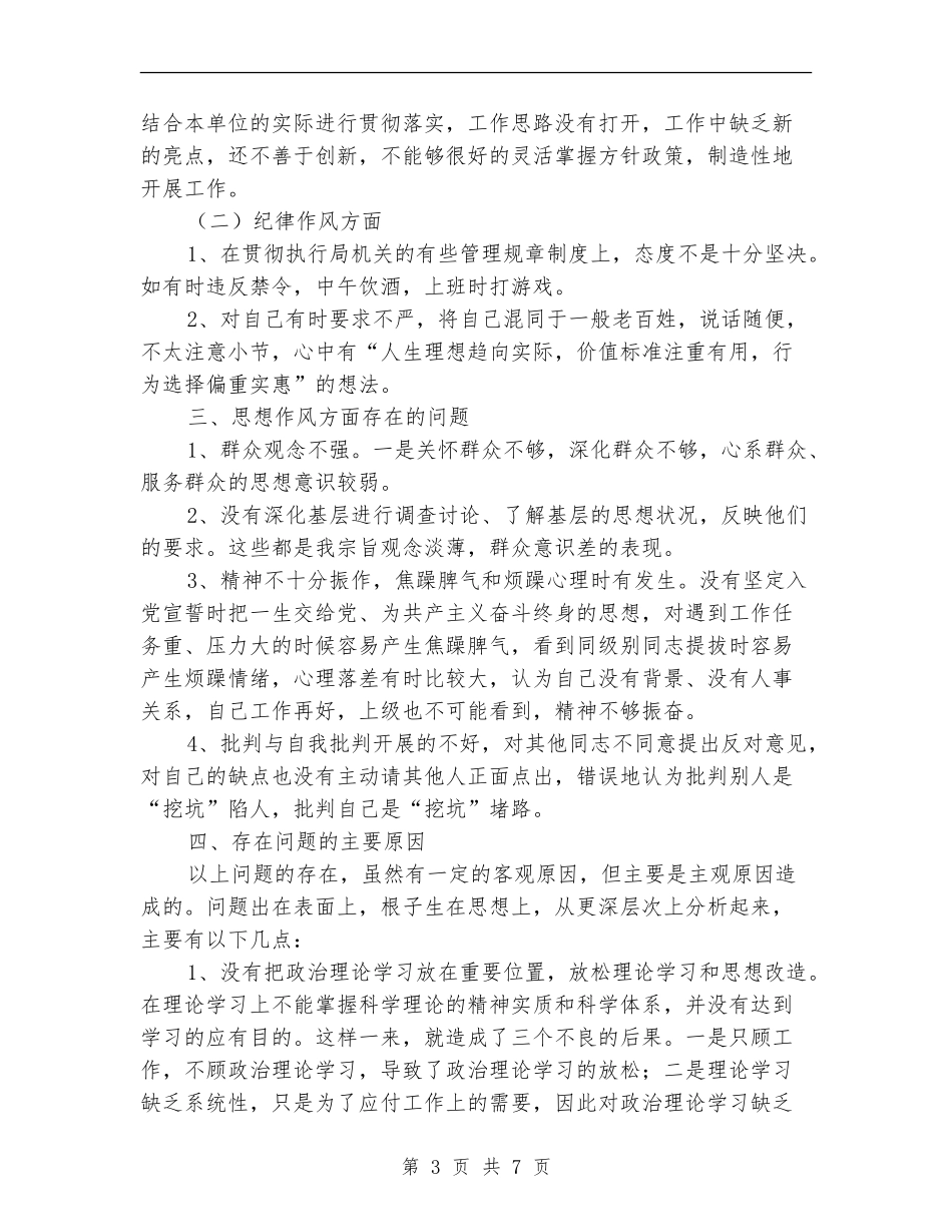 干部作风行政效能建设分析材料_第3页