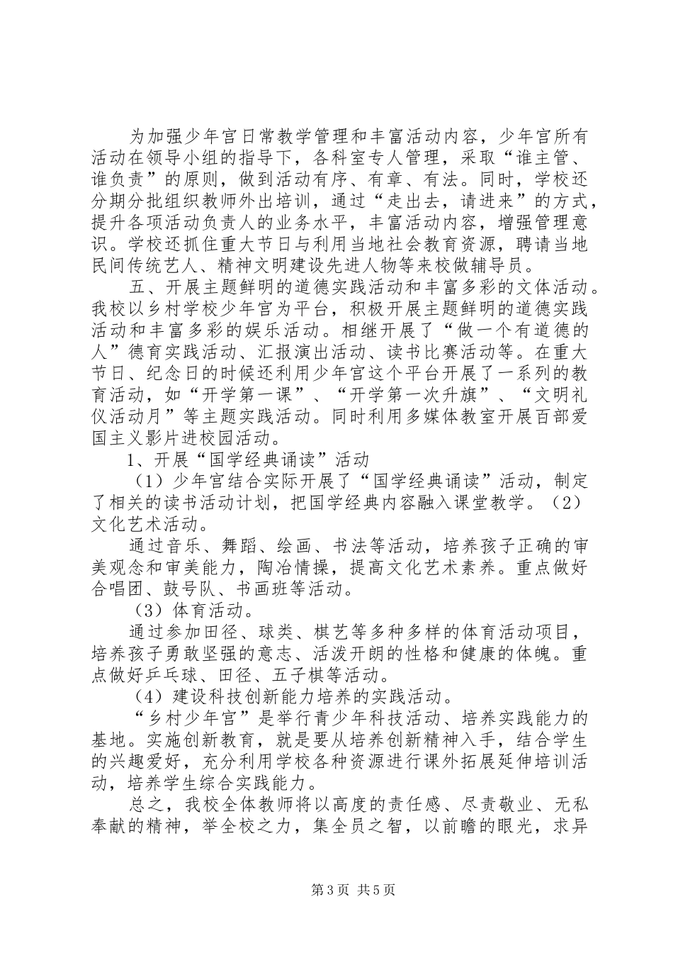 湖天公园工程建设情况汇报_第3页