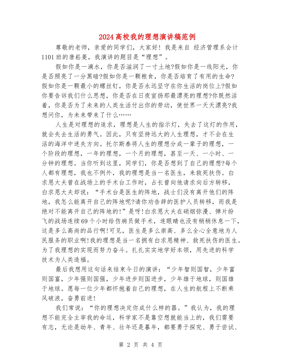 2024大学我的理想演讲稿范例_第2页