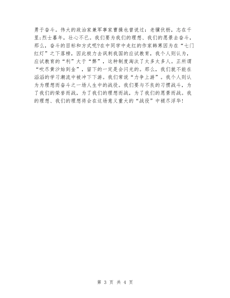 2024大学我的理想演讲稿范例_第3页