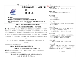 华商经济论坛4月26日论坛邀请函____doc-XXXX