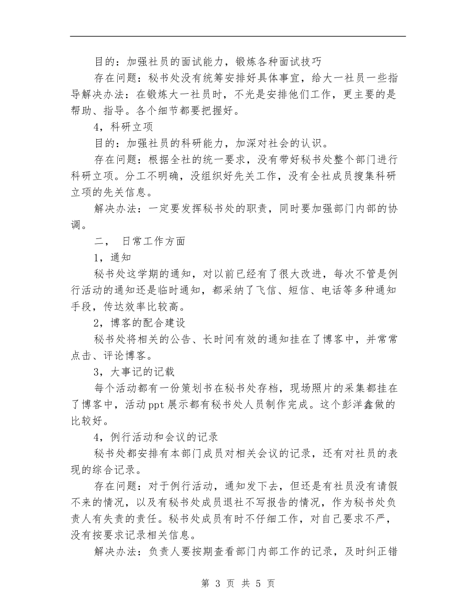 2024年时政社秘书处个人总结范文_第3页