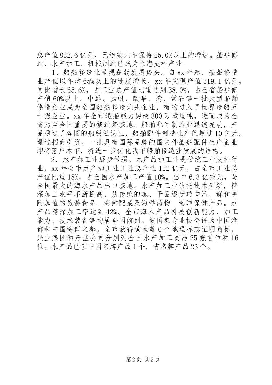 宏观质量管理调研报告_第2页