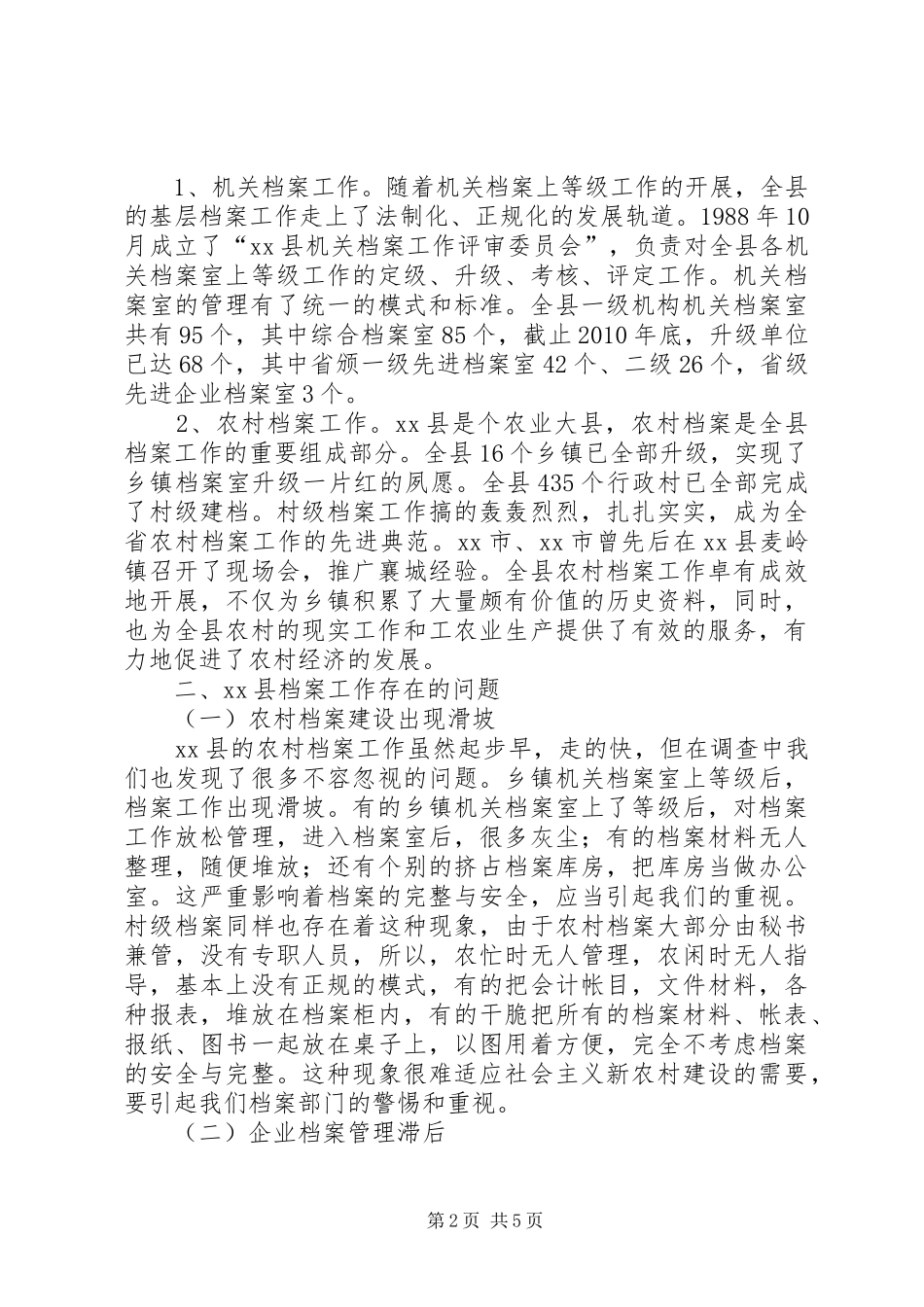 某县档案工作调研报告_第2页