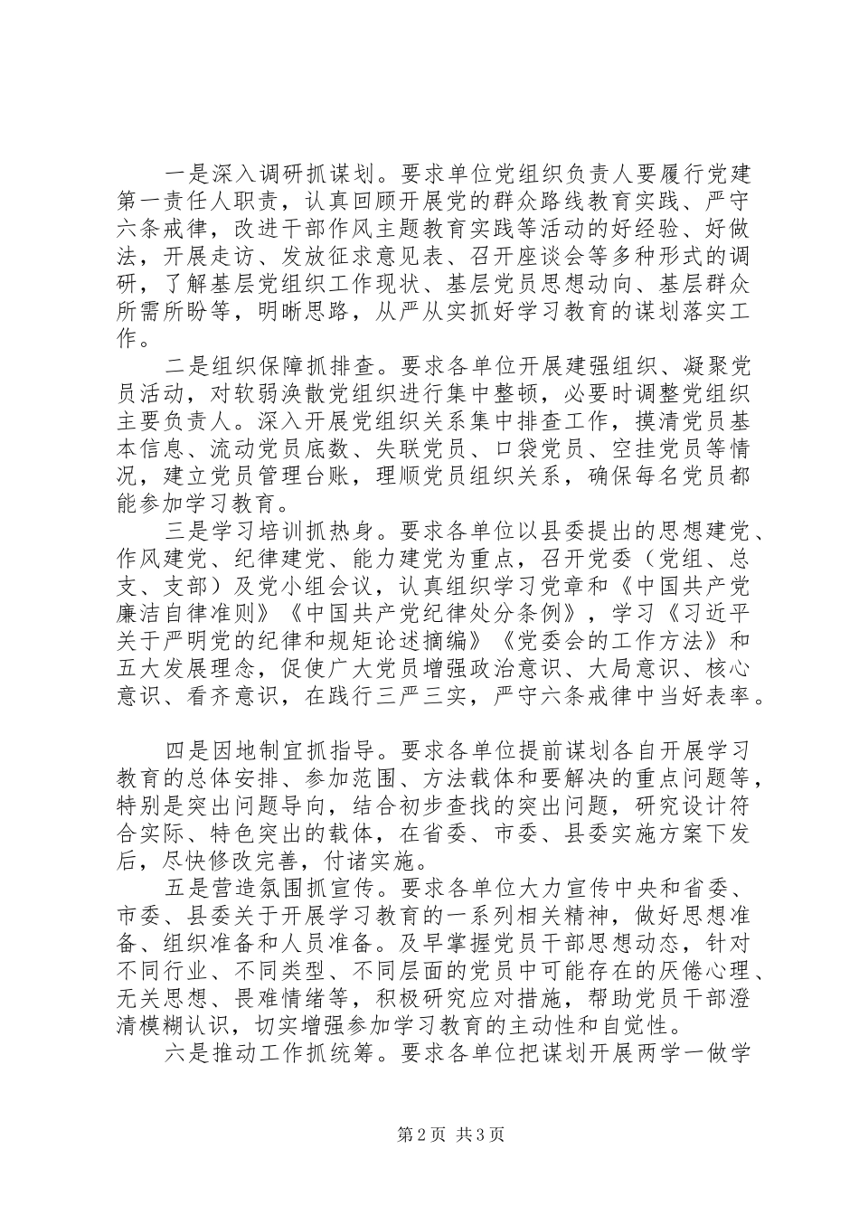 开展两学一做教育自查报告范文_第2页