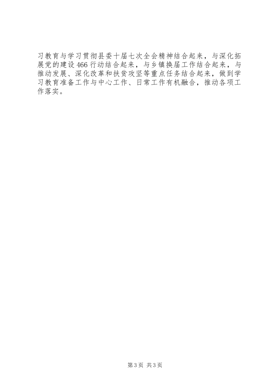 开展两学一做教育自查报告范文_第3页