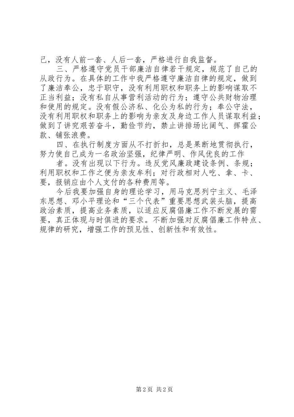 领导干部个人有关事项自查自纠报告表(一)_第2页