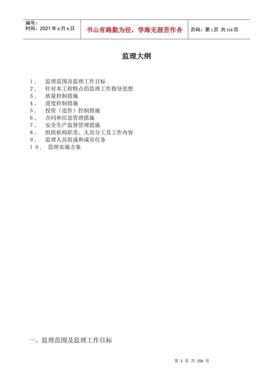 银行装修工程技术标范本_第1页