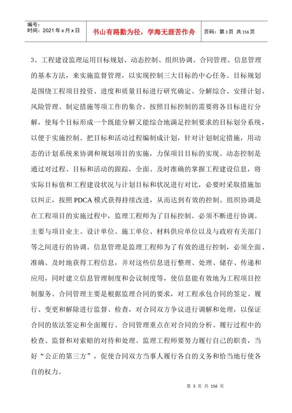 银行装修工程技术标范本_第3页