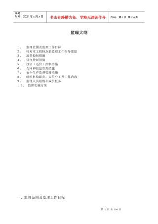 银行装修工程技术标范本