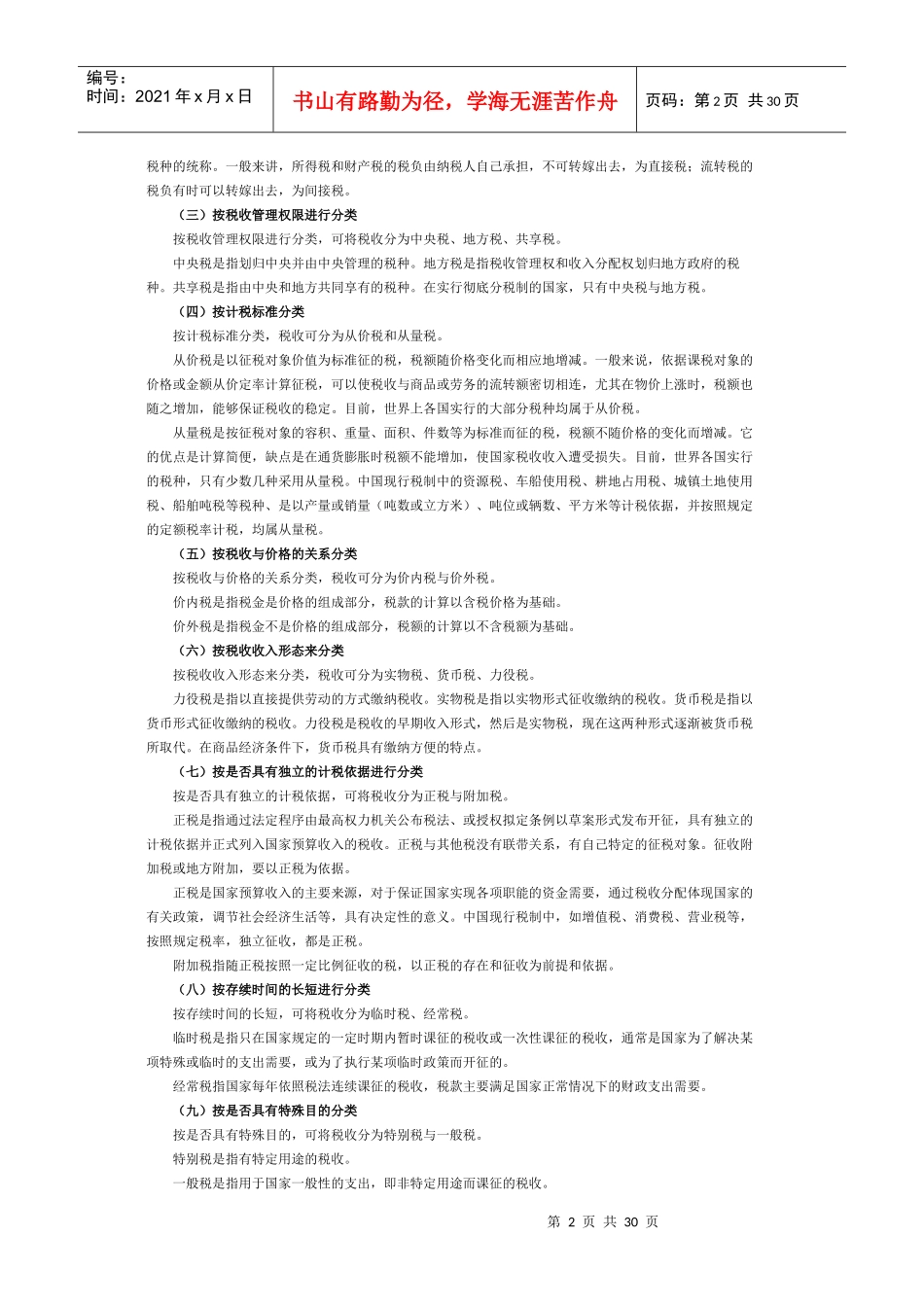 税制理论比较基础知识_第2页