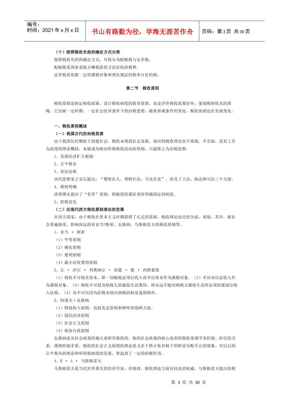 税制理论比较基础知识_第3页
