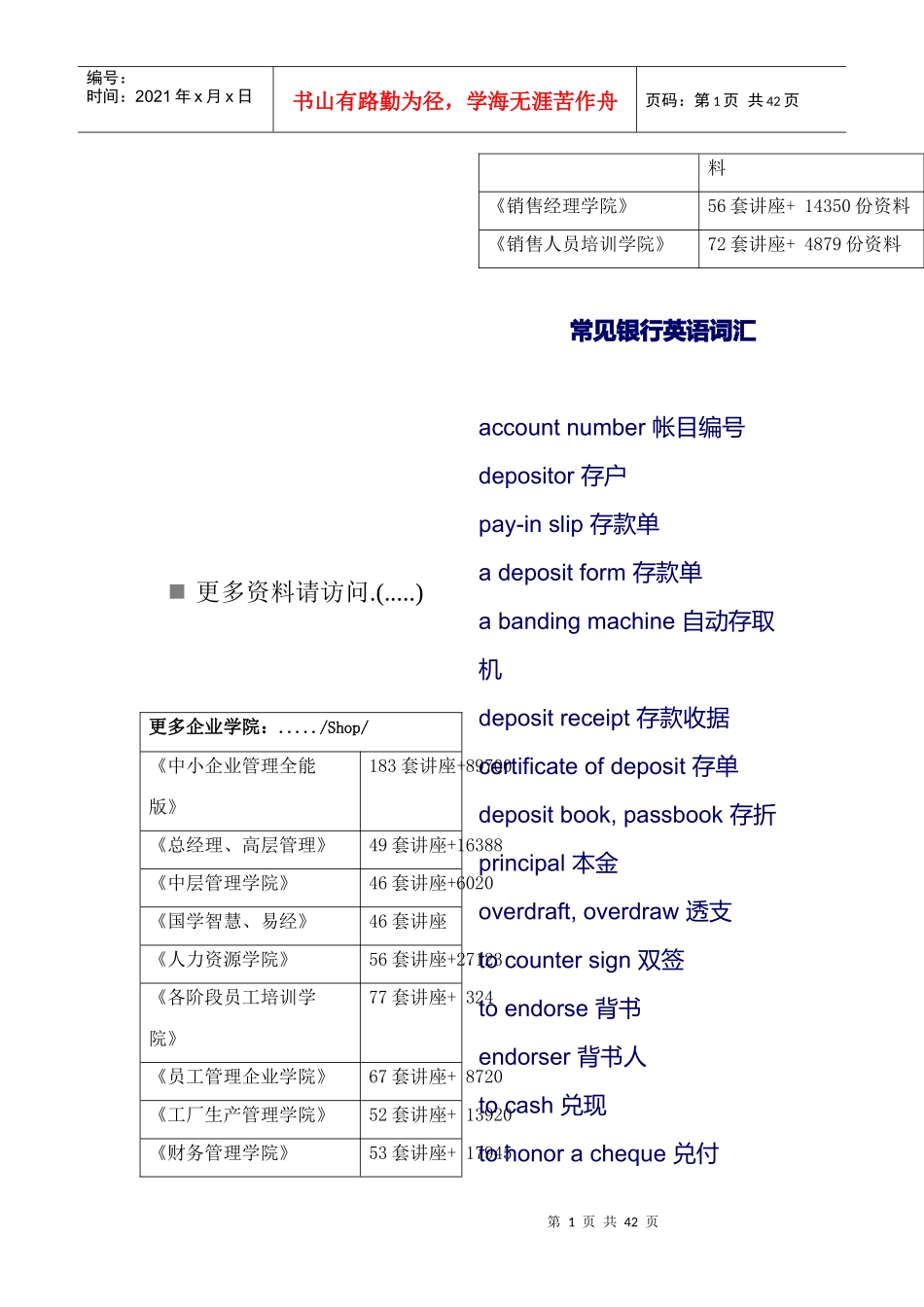 常见银行英语词汇汇总_第1页
