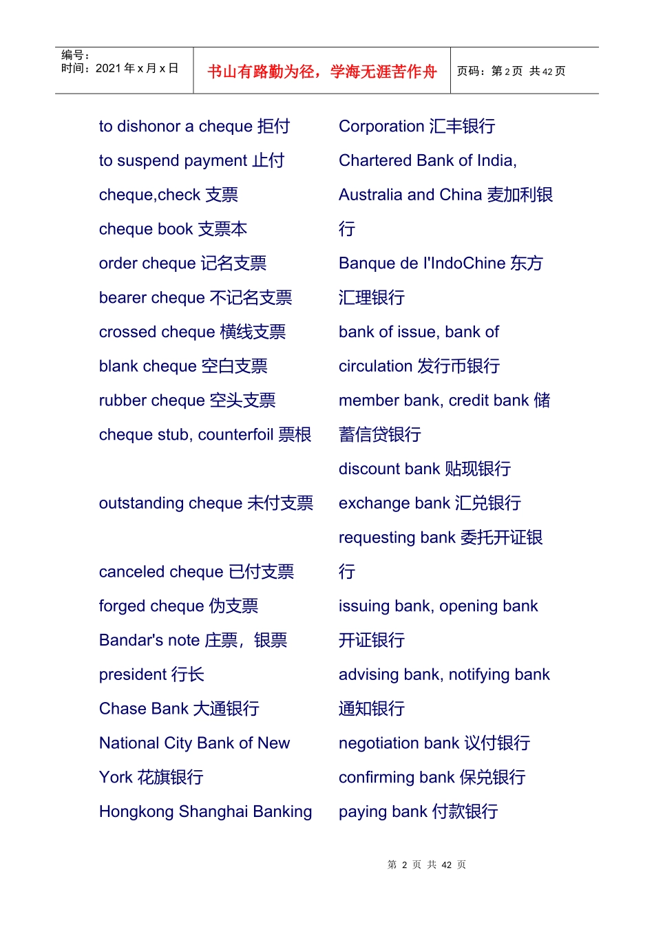 常见银行英语词汇汇总_第2页