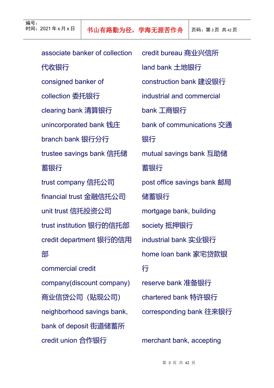 常见银行英语词汇汇总_第3页