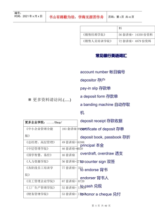 常见银行英语词汇汇总