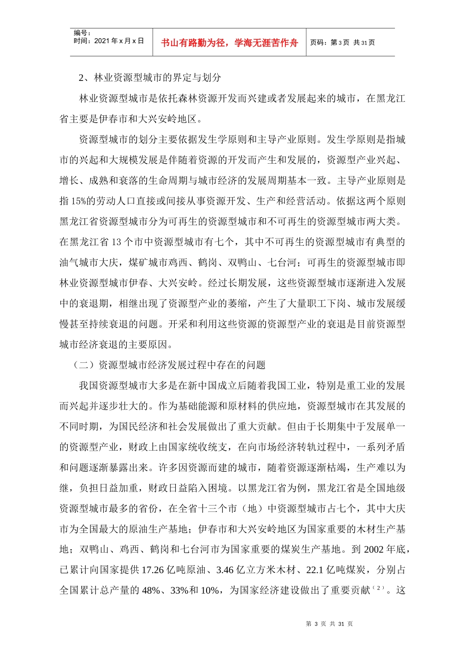 林业资源管理及财务知识转型分析_第3页