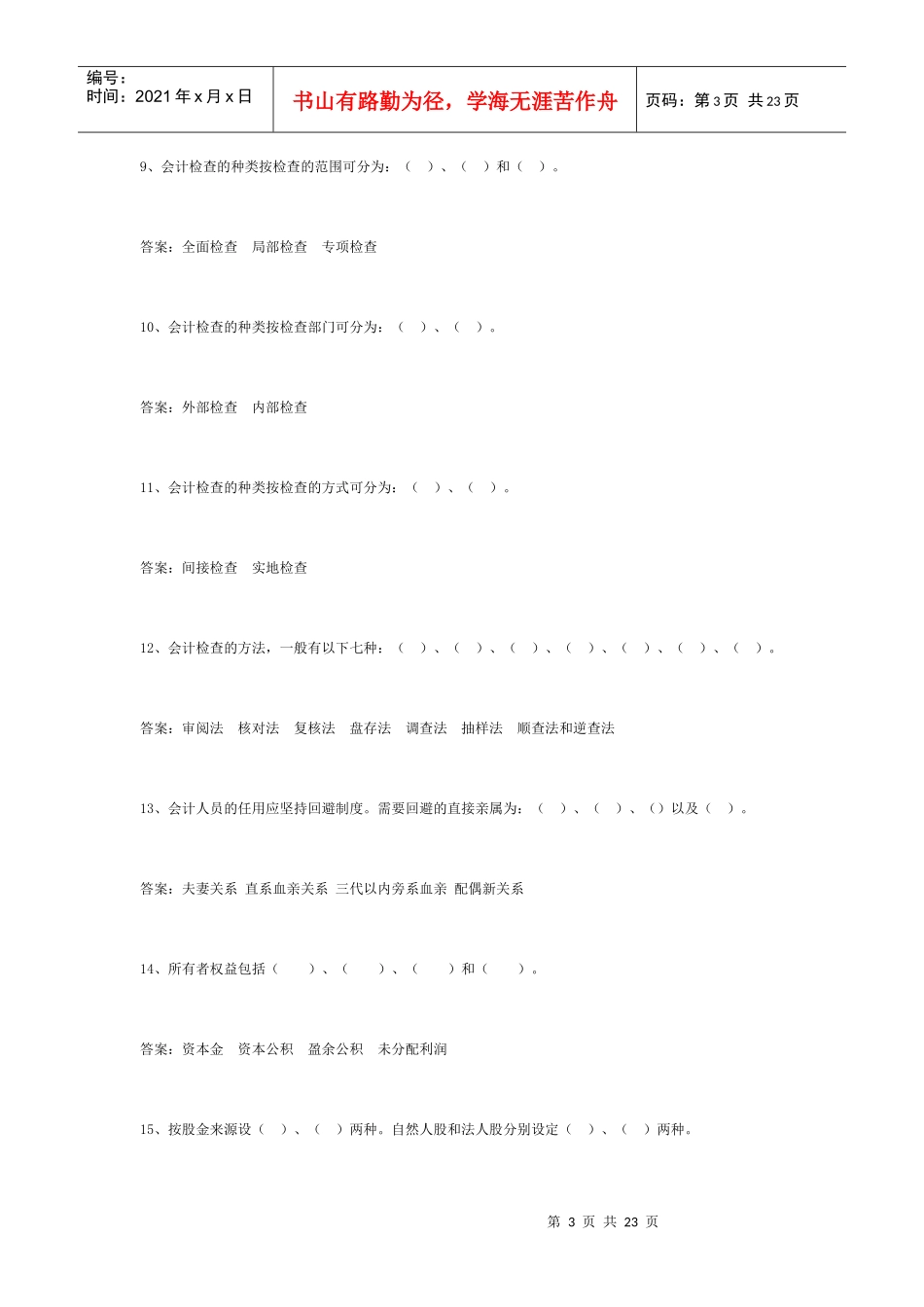 农村信用社考试题目汇总_第3页