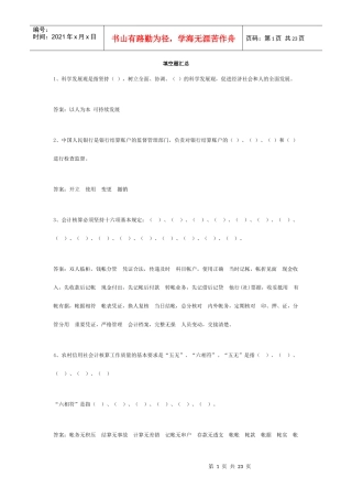 农村信用社考试题目汇总