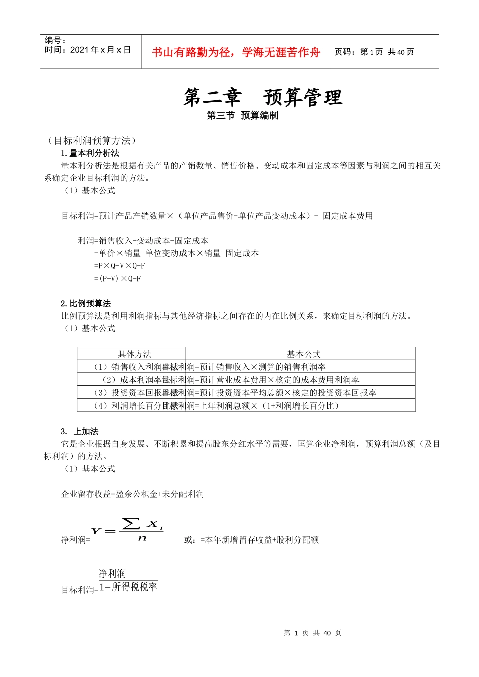 中级会计师财务管理计算公式汇总_第1页