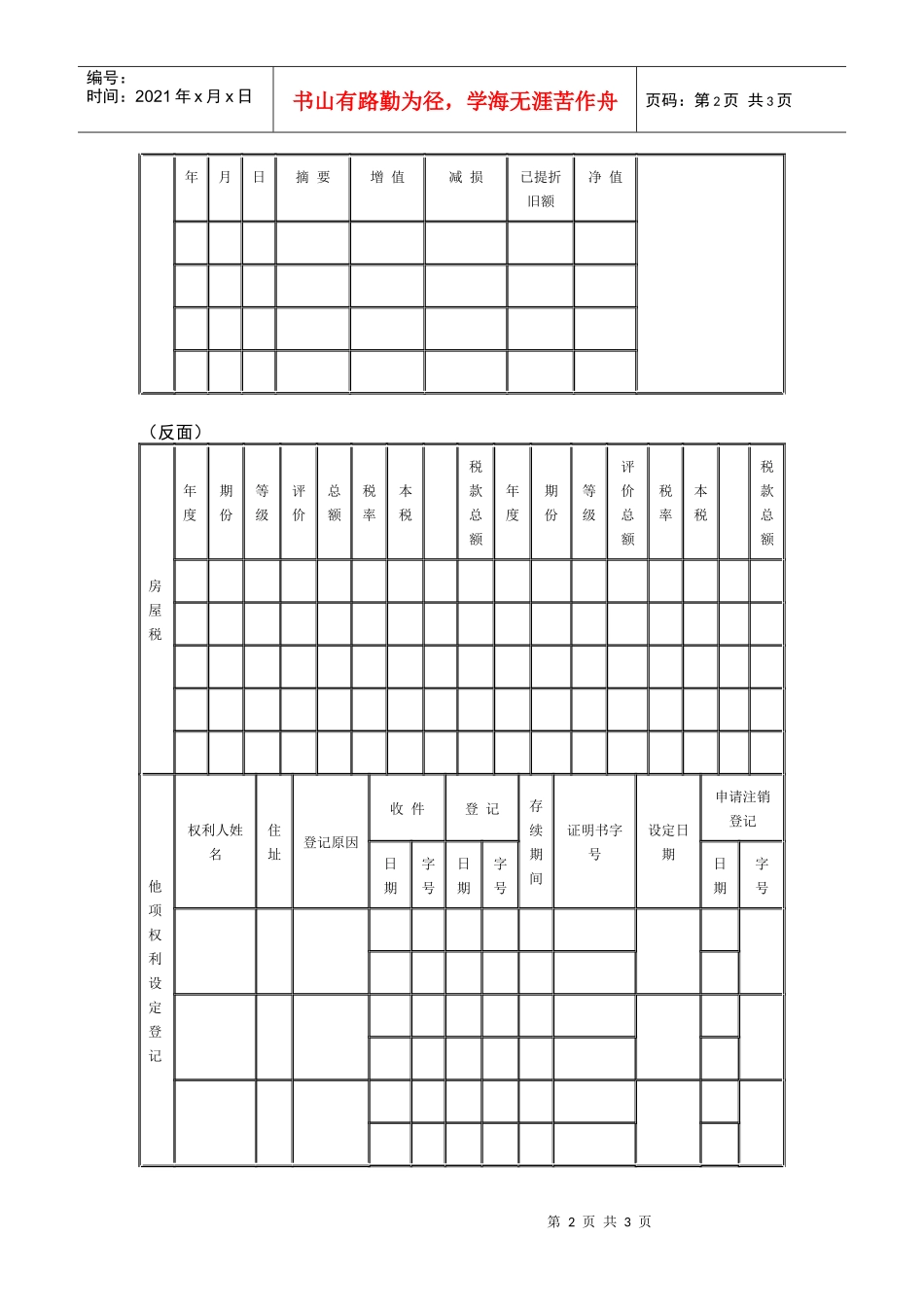 【财务表格】房屋登记卡_第2页