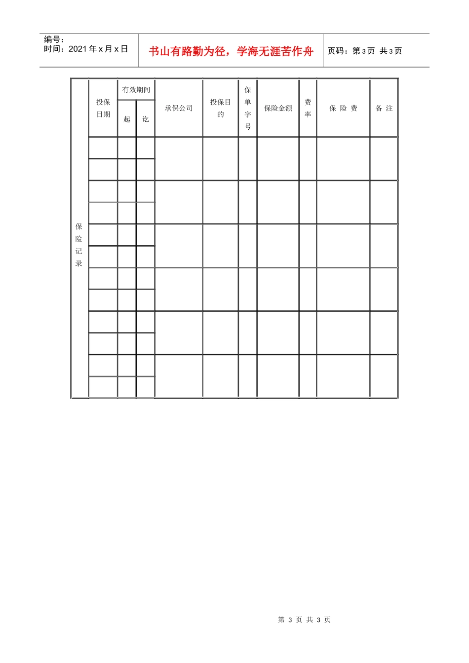 【财务表格】房屋登记卡_第3页