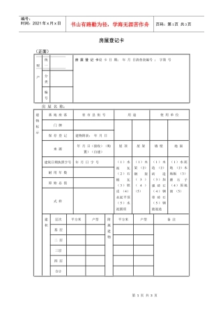 【财务表格】房屋登记卡